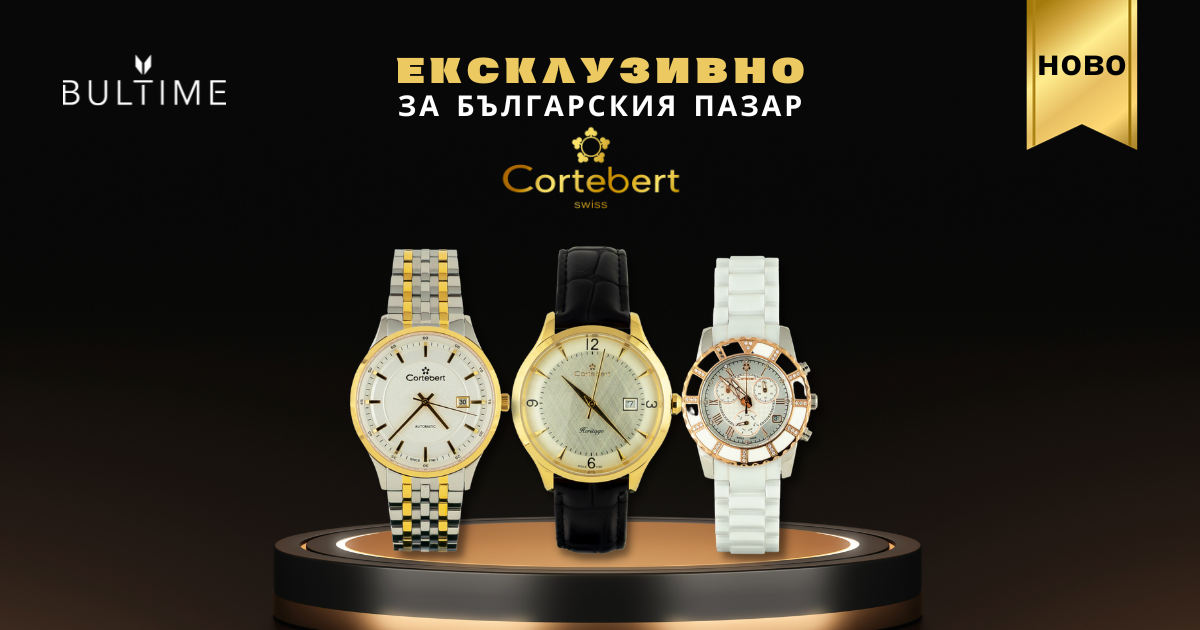 Бултайм ООД представя нова швейацарска марка ръчни часовници - ексклузивно на българския пазар